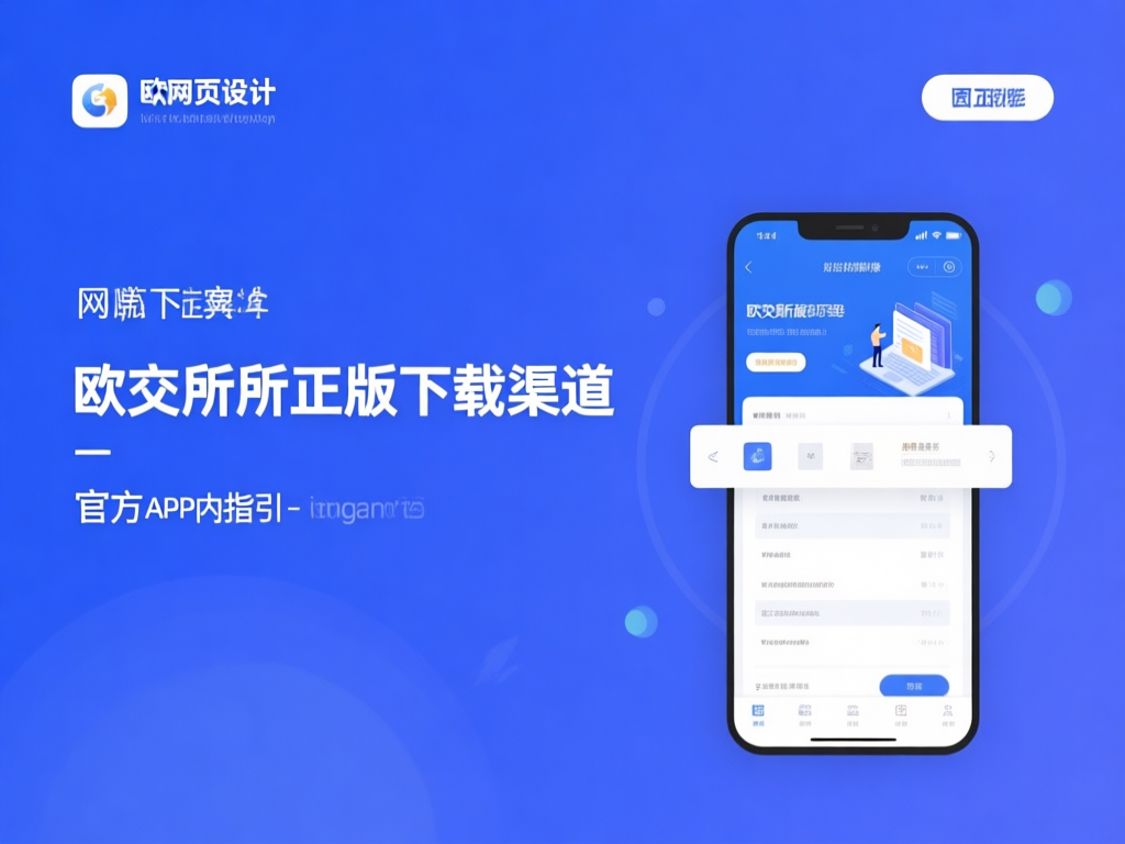 欧交易所主界面展示